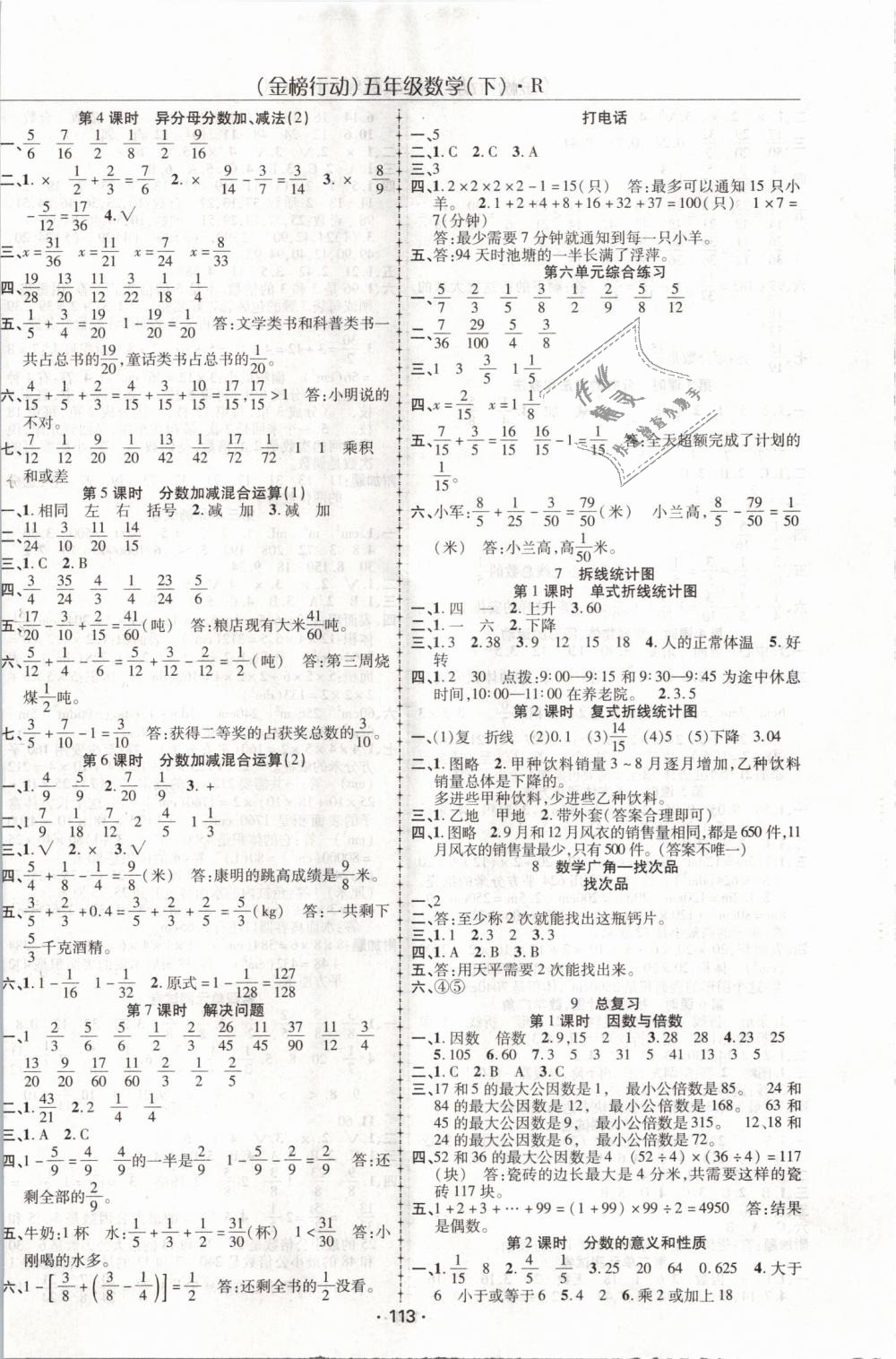 2019年金榜行動高效課堂助教型教輔五年級數(shù)學(xué)下冊人教版 第6頁