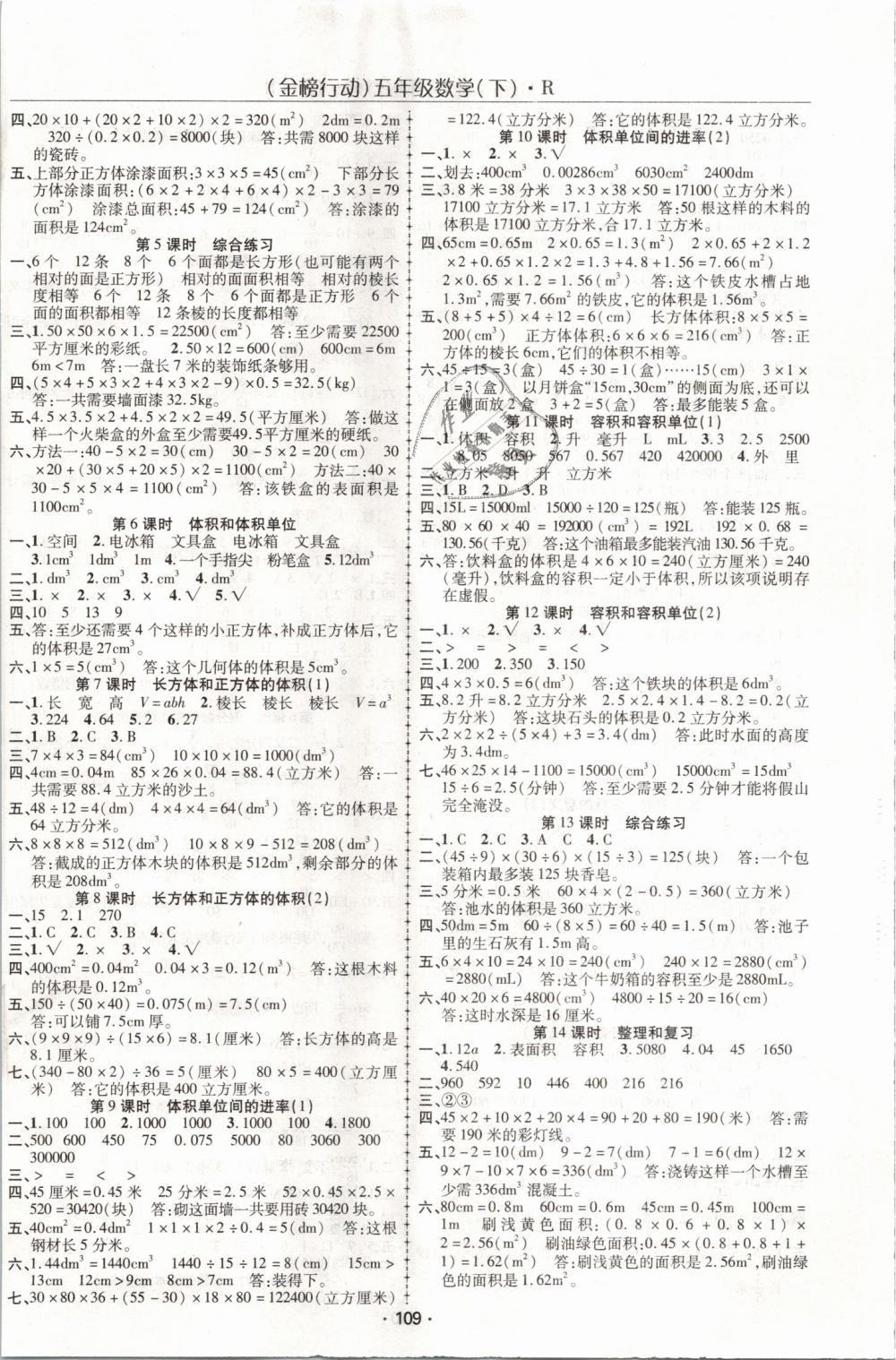 2019年金榜行動高效課堂助教型教輔五年級數(shù)學(xué)下冊人教版 第2頁