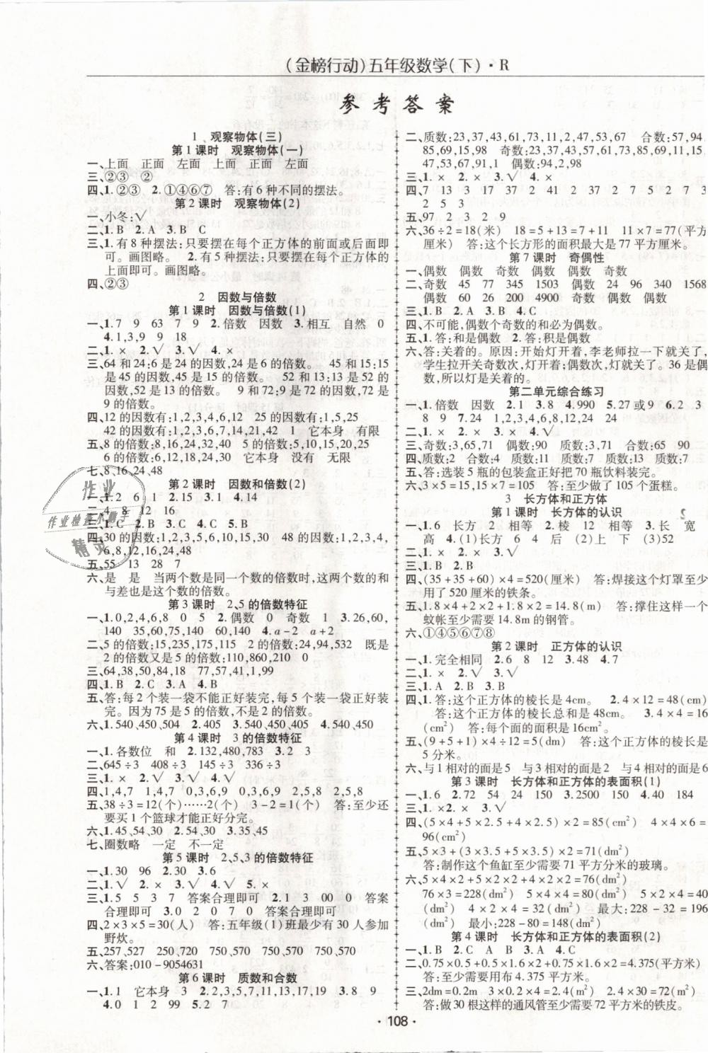 2019年金榜行動高效課堂助教型教輔五年級數(shù)學下冊人教版 第1頁