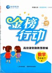 2019年金榜行動高效課堂助教型教輔五年級數(shù)學下冊人教版