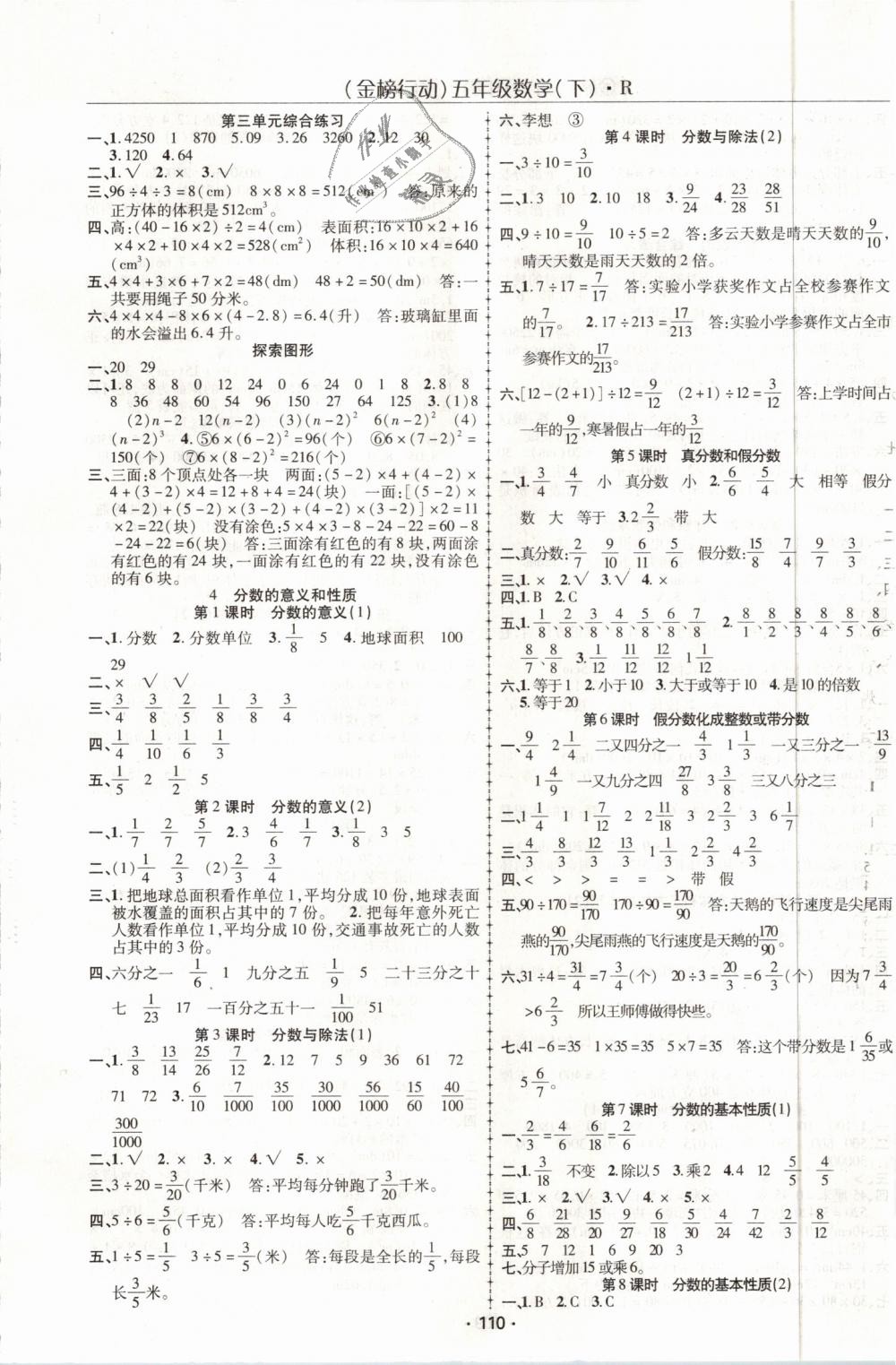 2019年金榜行動高效課堂助教型教輔五年級數(shù)學下冊人教版 第3頁