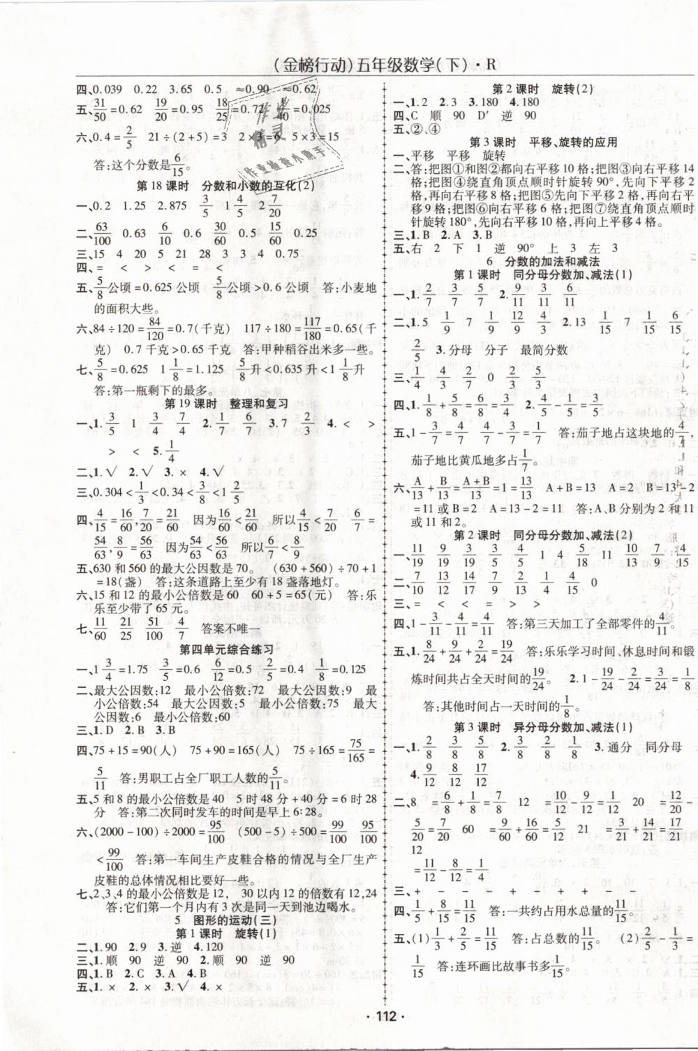 2019年金榜行動高效課堂助教型教輔五年級數(shù)學(xué)下冊人教版 第5頁