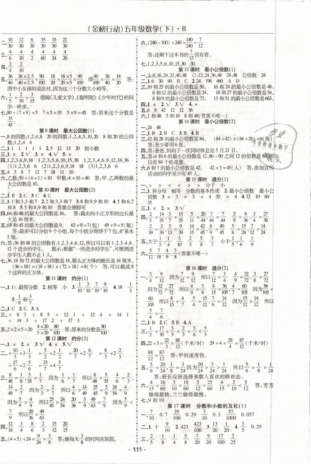 2019年金榜行動高效課堂助教型教輔五年級數(shù)學下冊人教版 第4頁