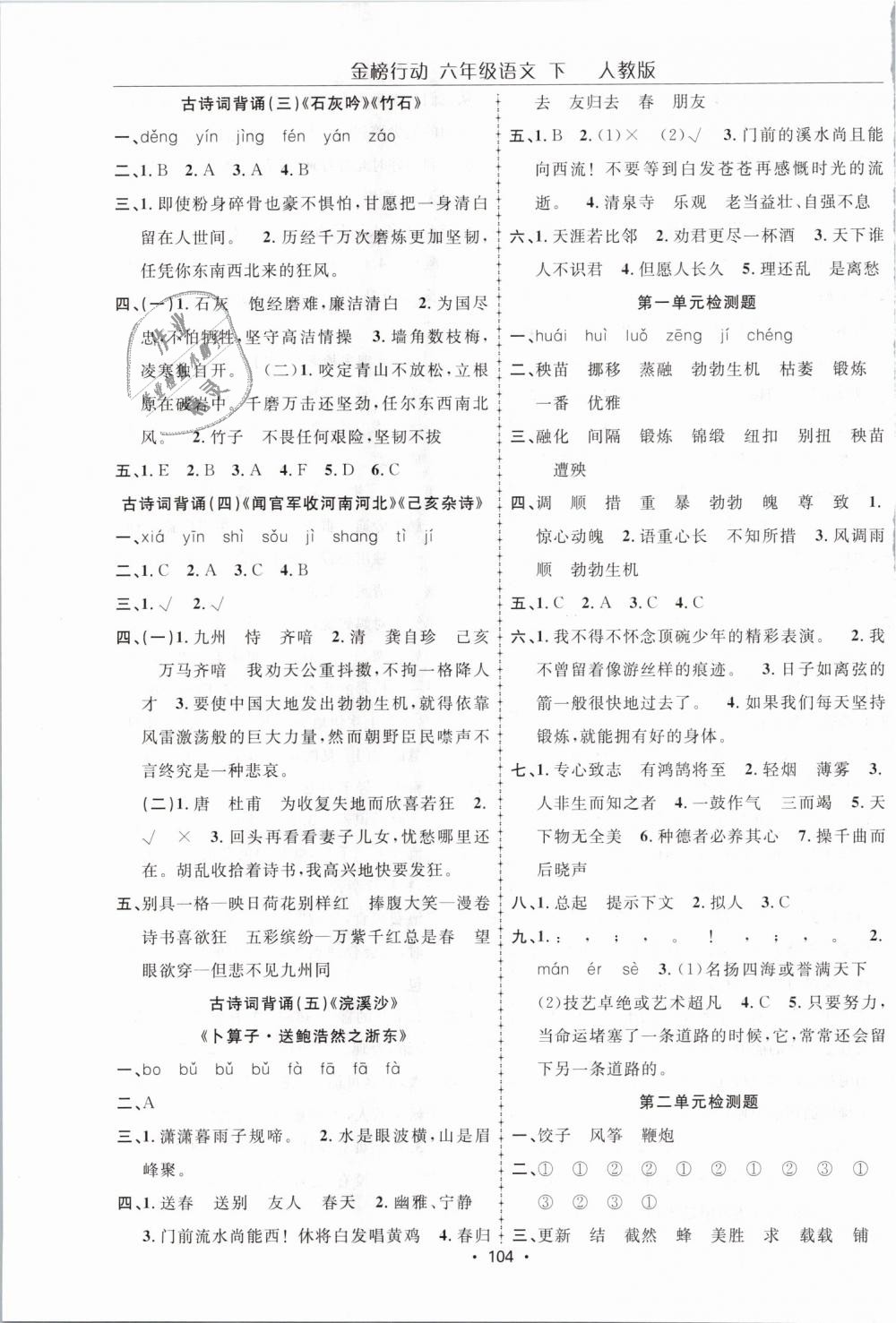 2019年金榜行動(dòng)高效課堂助教型教輔六年級(jí)語(yǔ)文下冊(cè)人教版 第9頁(yè)