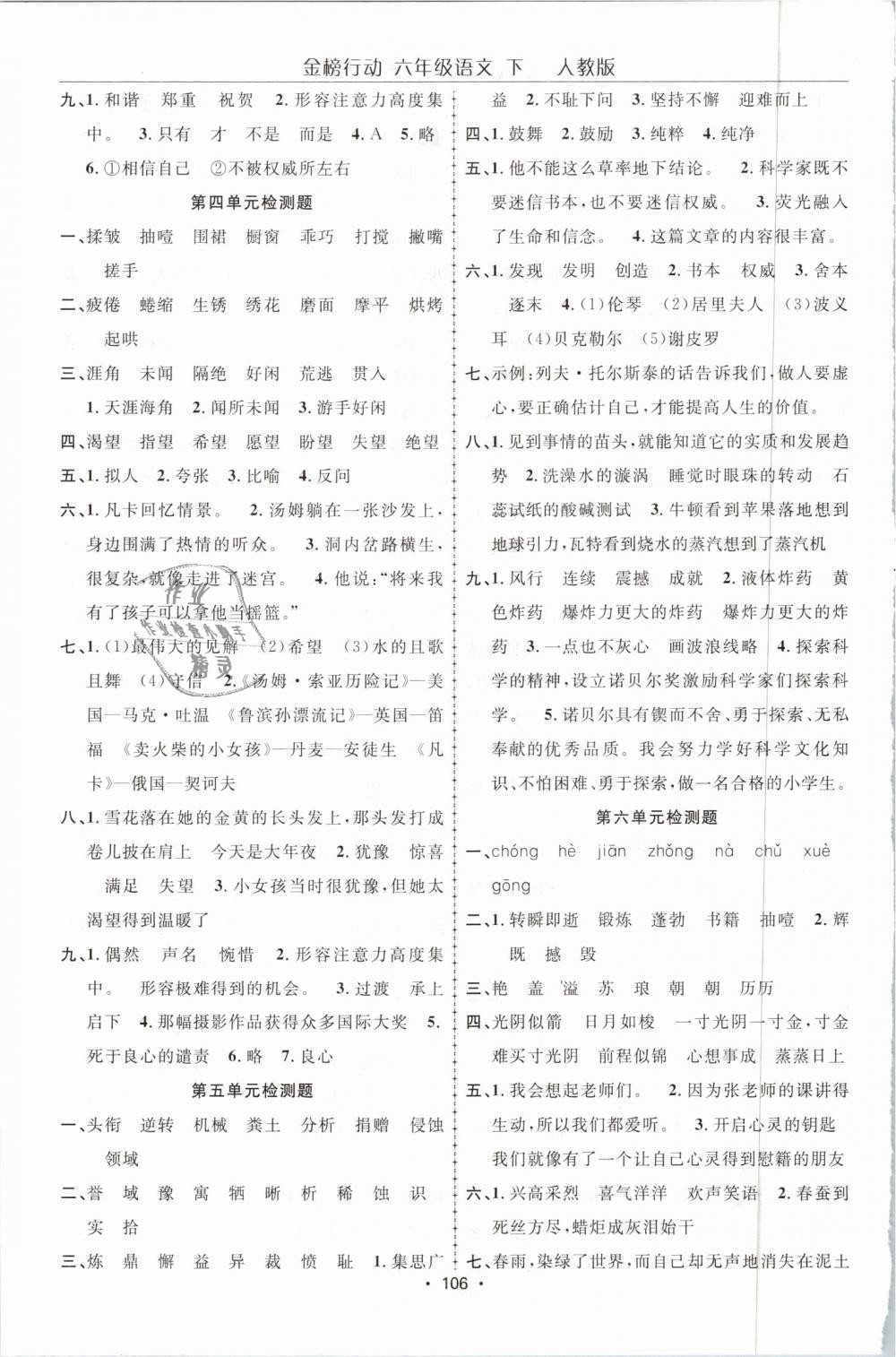 2019年金榜行动高效课堂助教型教辅六年级语文下册人教版 第11页