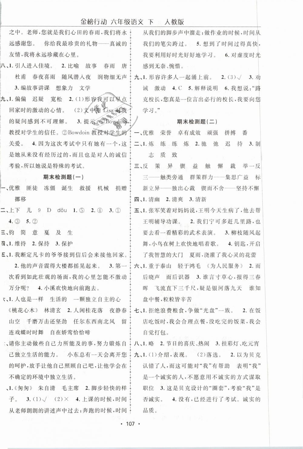 2019年金榜行动高效课堂助教型教辅六年级语文下册人教版 第12页