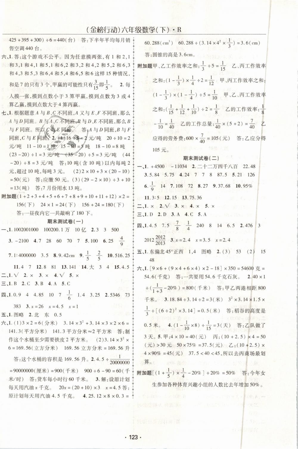 2019年金榜行動(dòng)高效課堂助教型教輔六年級(jí)數(shù)學(xué)下冊(cè)人教版 第12頁(yè)