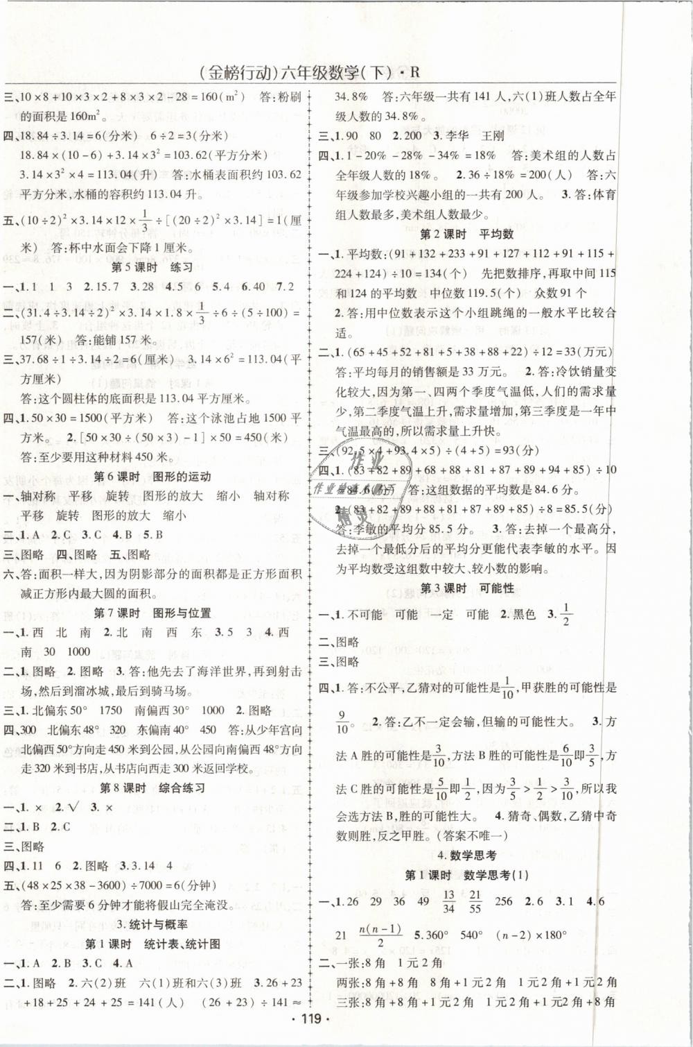 2019年金榜行动高效课堂助教型教辅六年级数学下册人教版 第8页