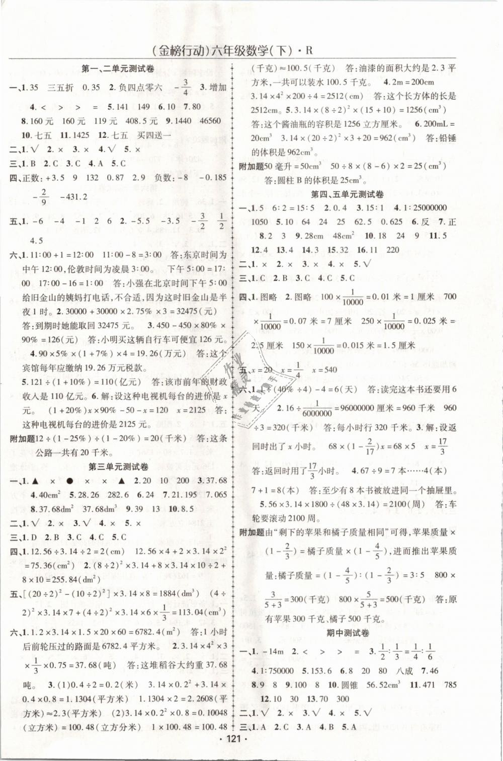 2019年金榜行动高效课堂助教型教辅六年级数学下册人教版 第10页