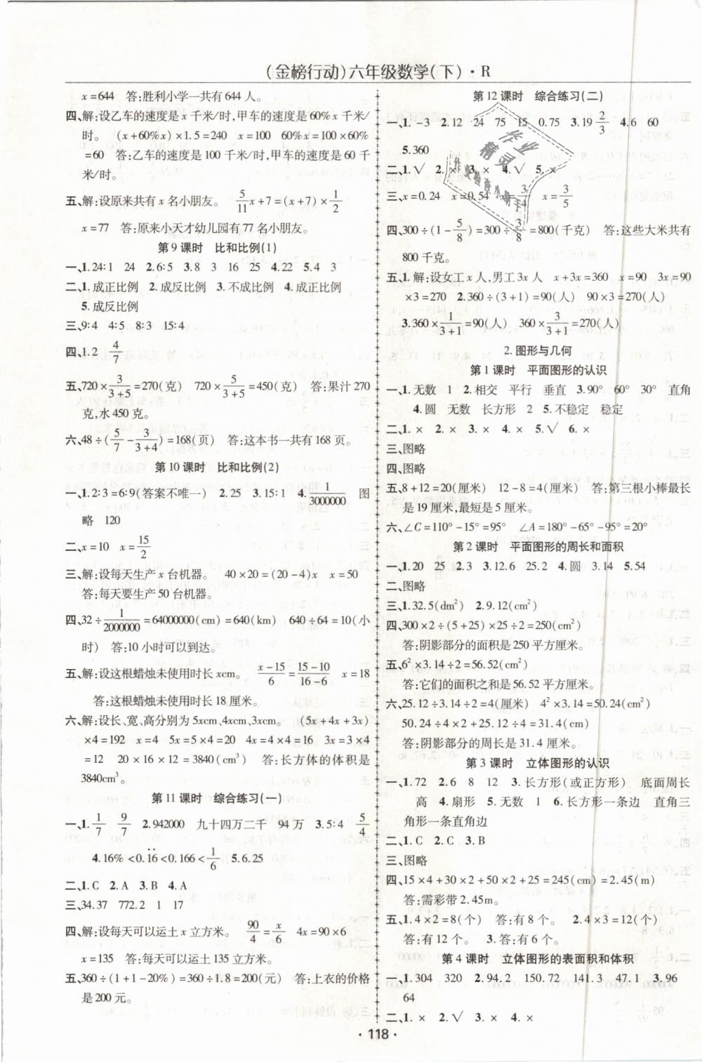 2019年金榜行動(dòng)高效課堂助教型教輔六年級數(shù)學(xué)下冊人教版 第7頁