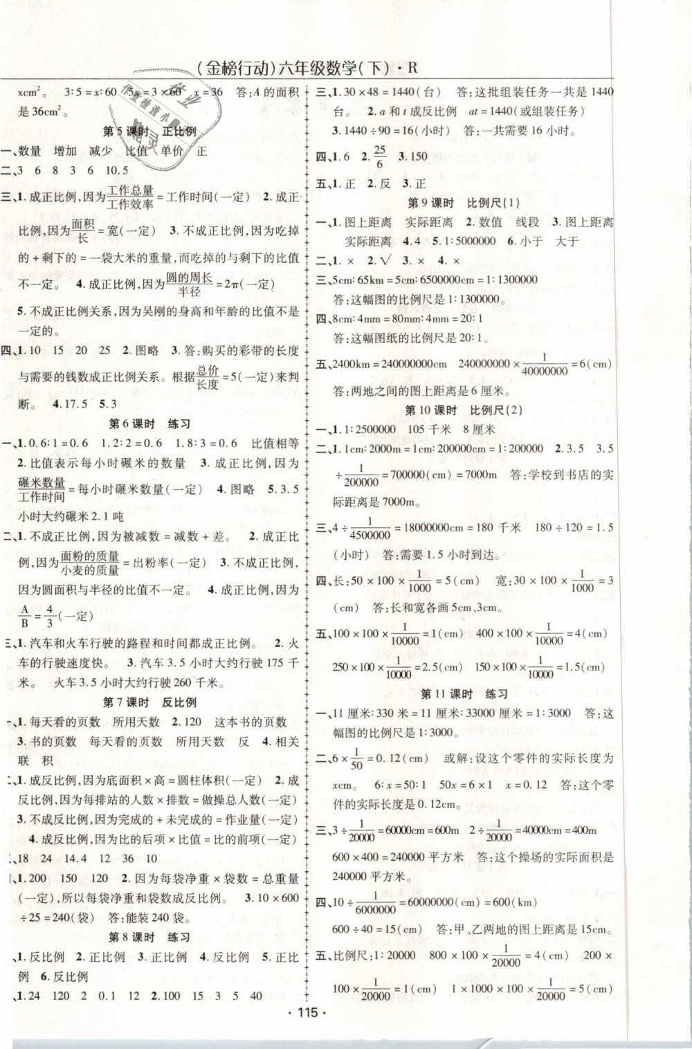 2019年金榜行動高效課堂助教型教輔六年級數(shù)學下冊人教版 第4頁