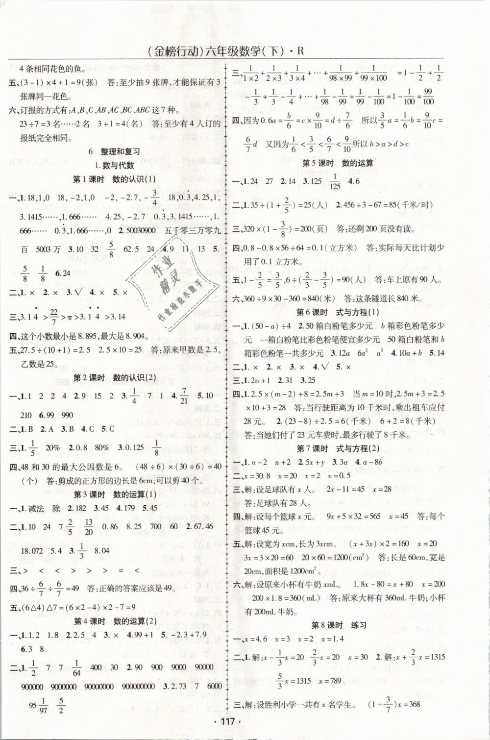 2019年金榜行動(dòng)高效課堂助教型教輔六年級(jí)數(shù)學(xué)下冊(cè)人教版 第6頁(yè)