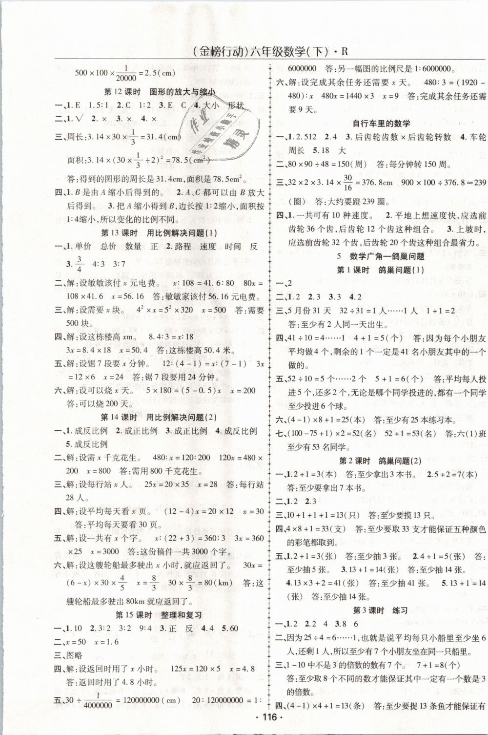 2019年金榜行動高效課堂助教型教輔六年級數(shù)學(xué)下冊人教版 第5頁