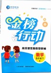 2019年金榜行動高效課堂助教型教輔六年級數(shù)學(xué)下冊人教版