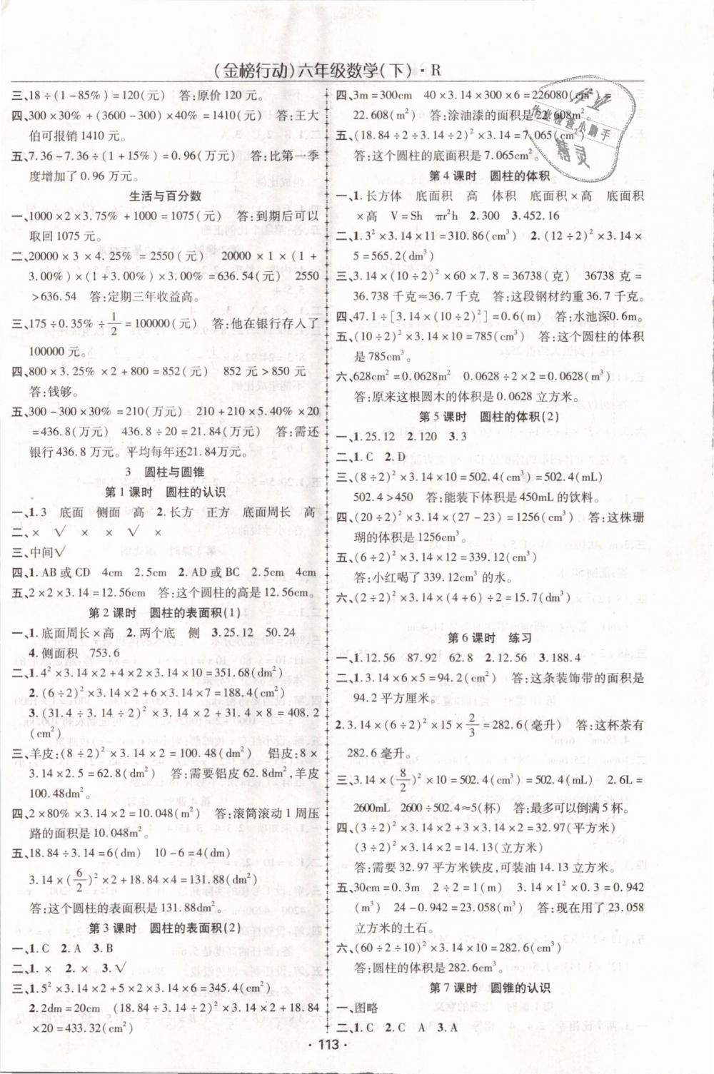 2019年金榜行動(dòng)高效課堂助教型教輔六年級(jí)數(shù)學(xué)下冊(cè)人教版 第2頁(yè)