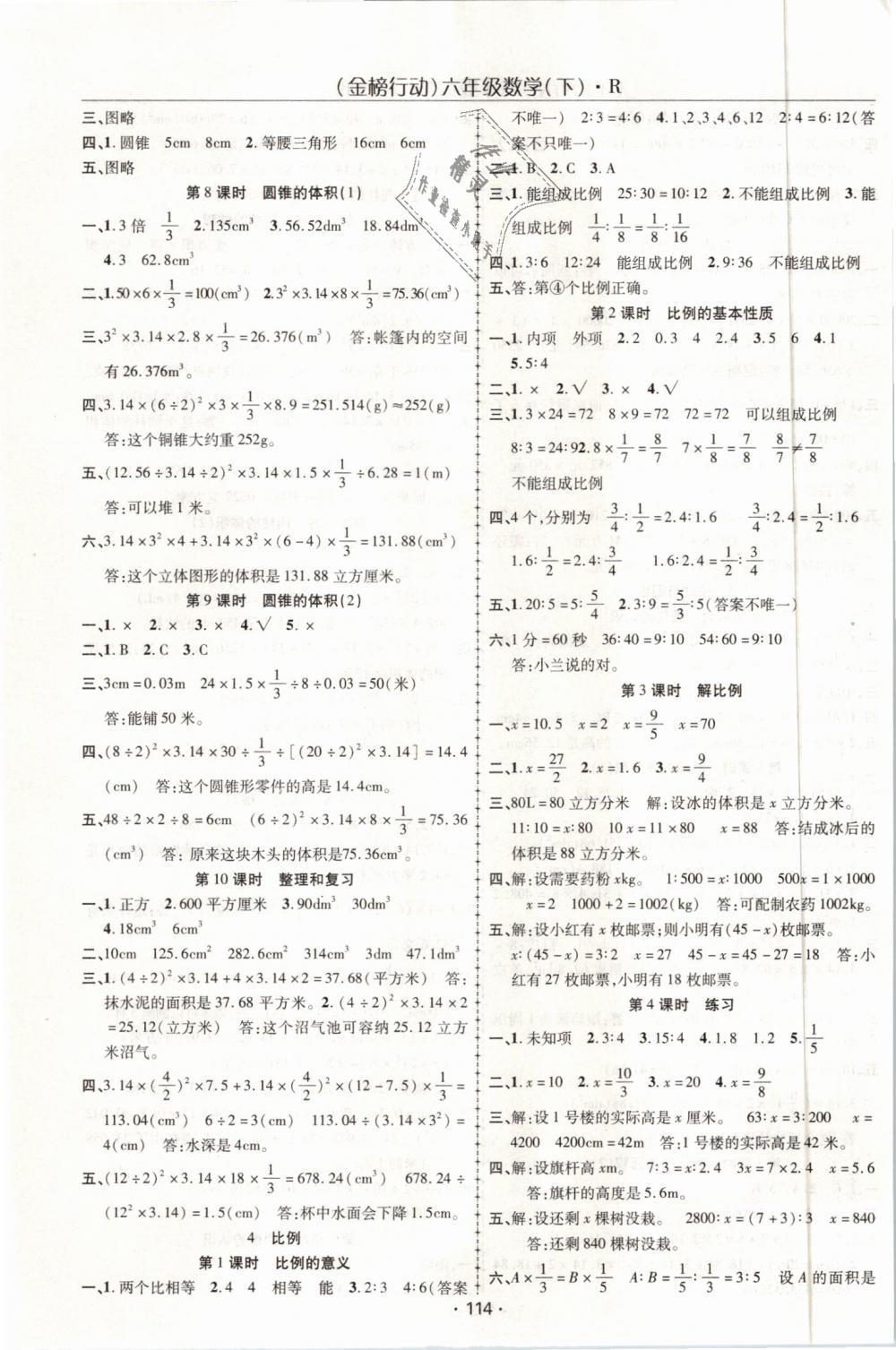 2019年金榜行动高效课堂助教型教辅六年级数学下册人教版 第3页