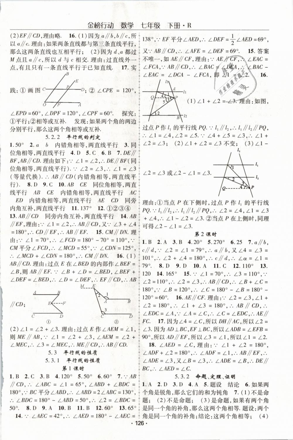 2019年金榜行動(dòng)課時(shí)導(dǎo)學(xué)案七年級數(shù)學(xué)下冊人教版 第2頁