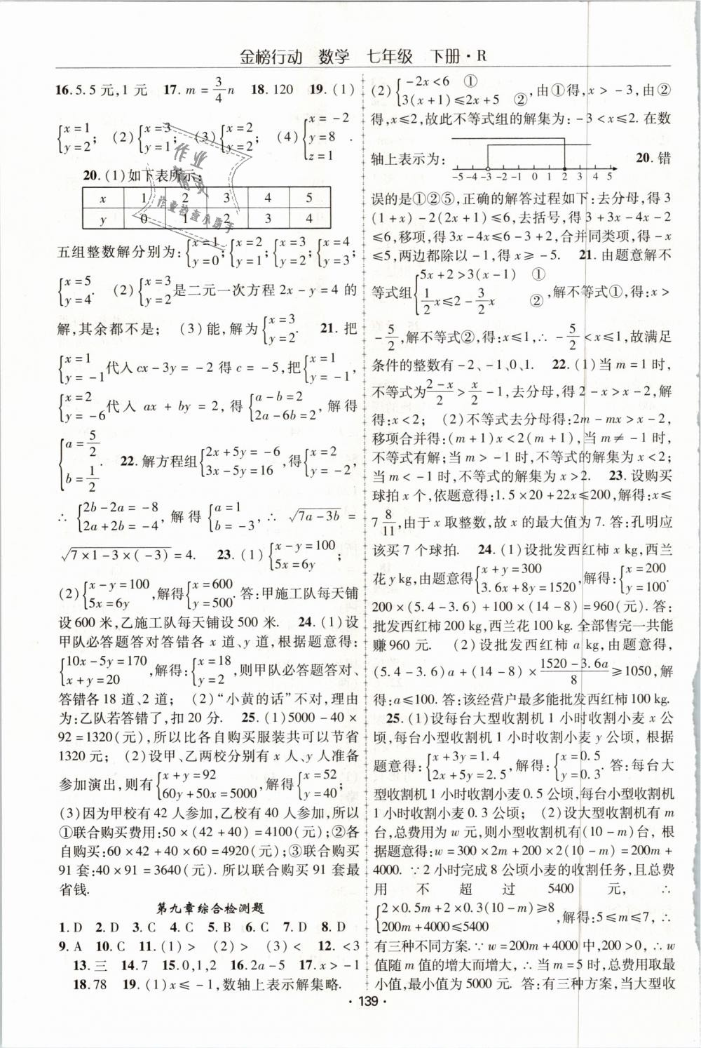 2019年金榜行动课时导学案七年级数学下册人教版 第15页