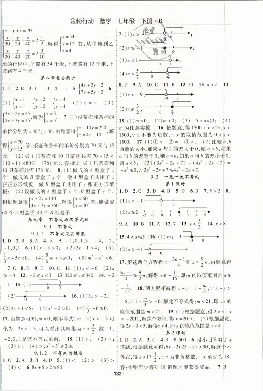 2019年金榜行動(dòng)課時(shí)導(dǎo)學(xué)案七年級(jí)數(shù)學(xué)下冊(cè)人教版 第8頁(yè)