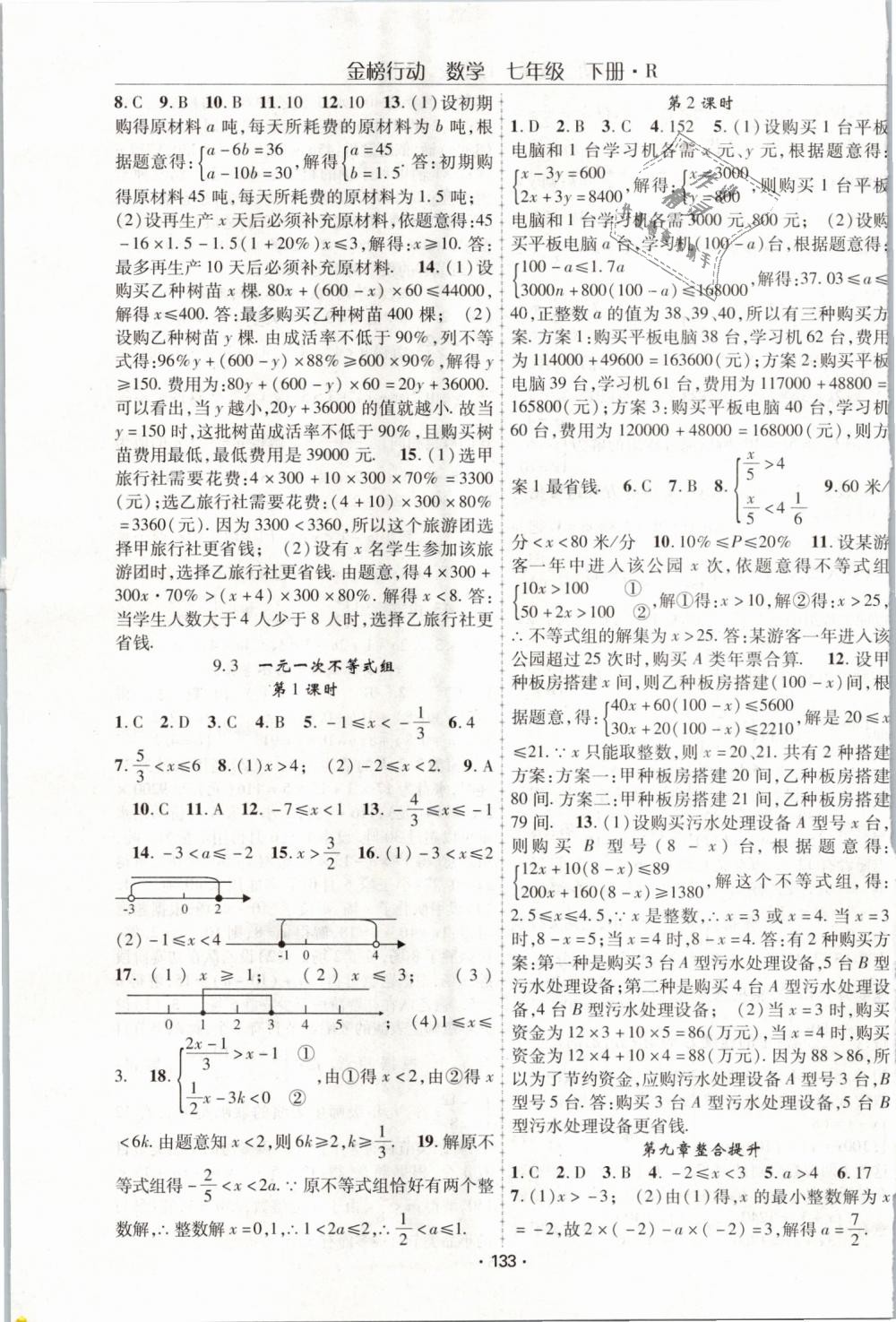 2019年金榜行動課時導(dǎo)學(xué)案七年級數(shù)學(xué)下冊人教版 第9頁