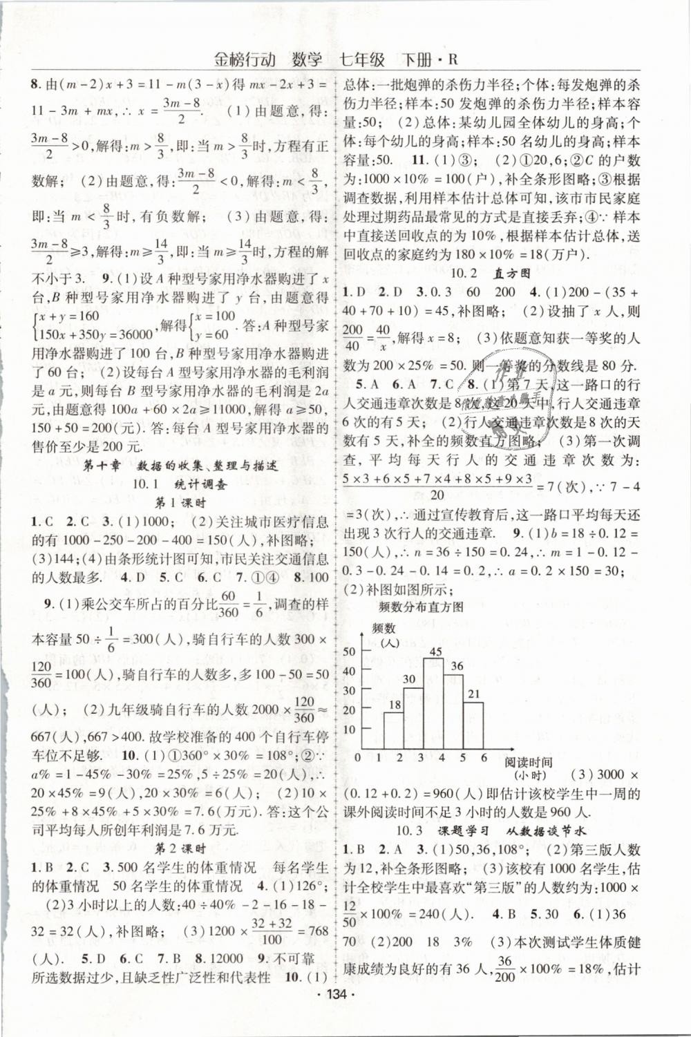 2019年金榜行動(dòng)課時(shí)導(dǎo)學(xué)案七年級(jí)數(shù)學(xué)下冊(cè)人教版 第10頁(yè)