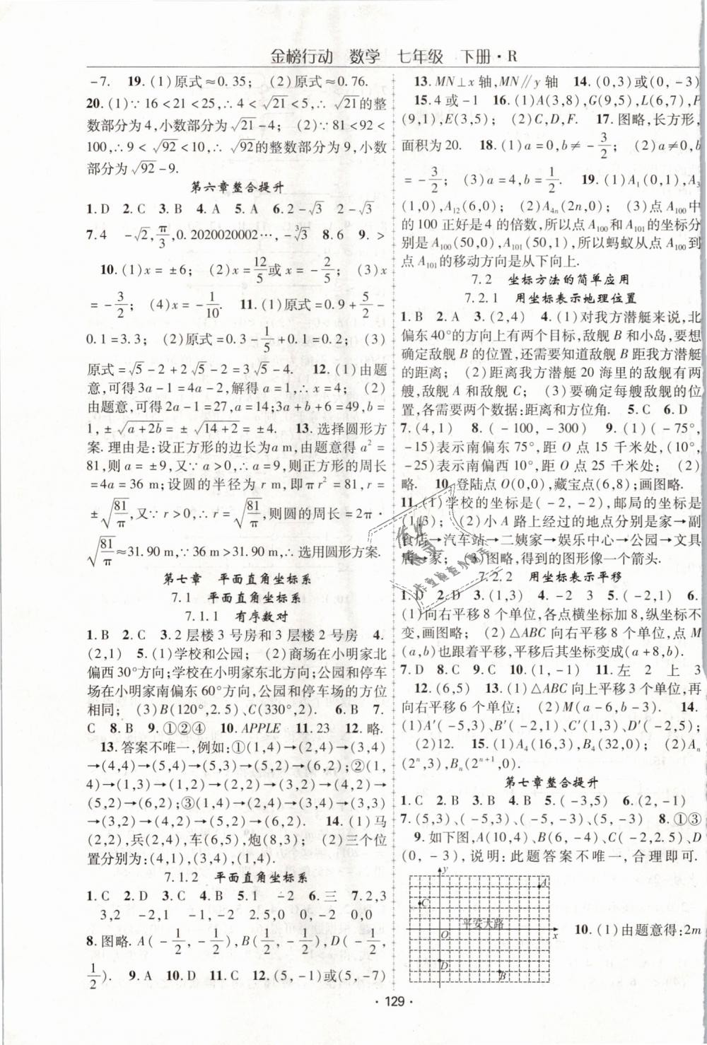 2019年金榜行动课时导学案七年级数学下册人教版 第5页