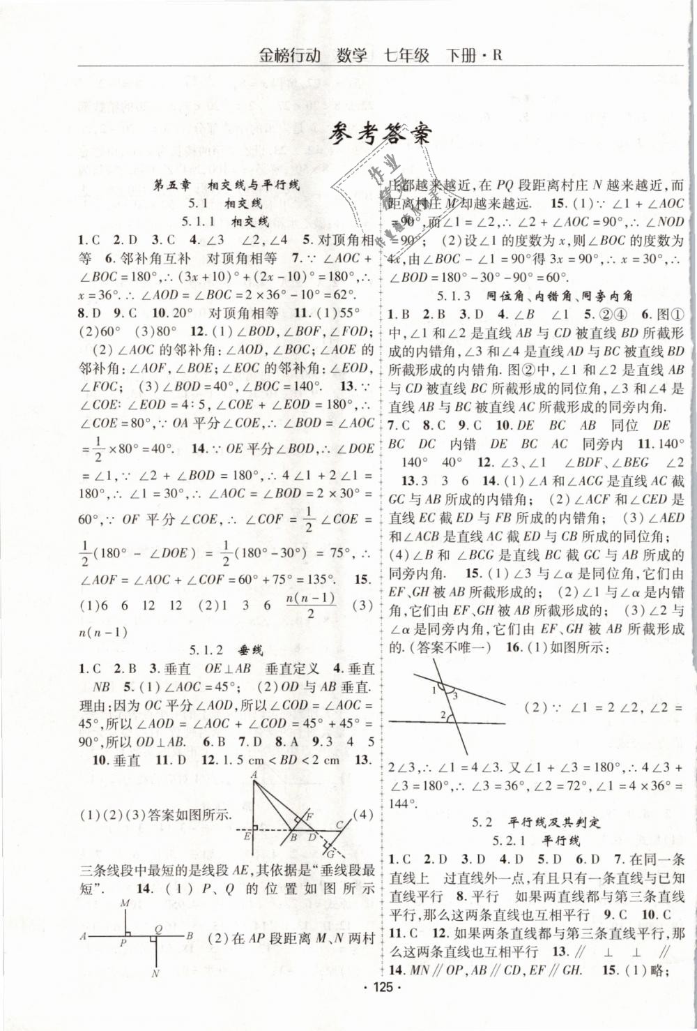 2019年金榜行动课时导学案七年级数学下册人教版 第1页