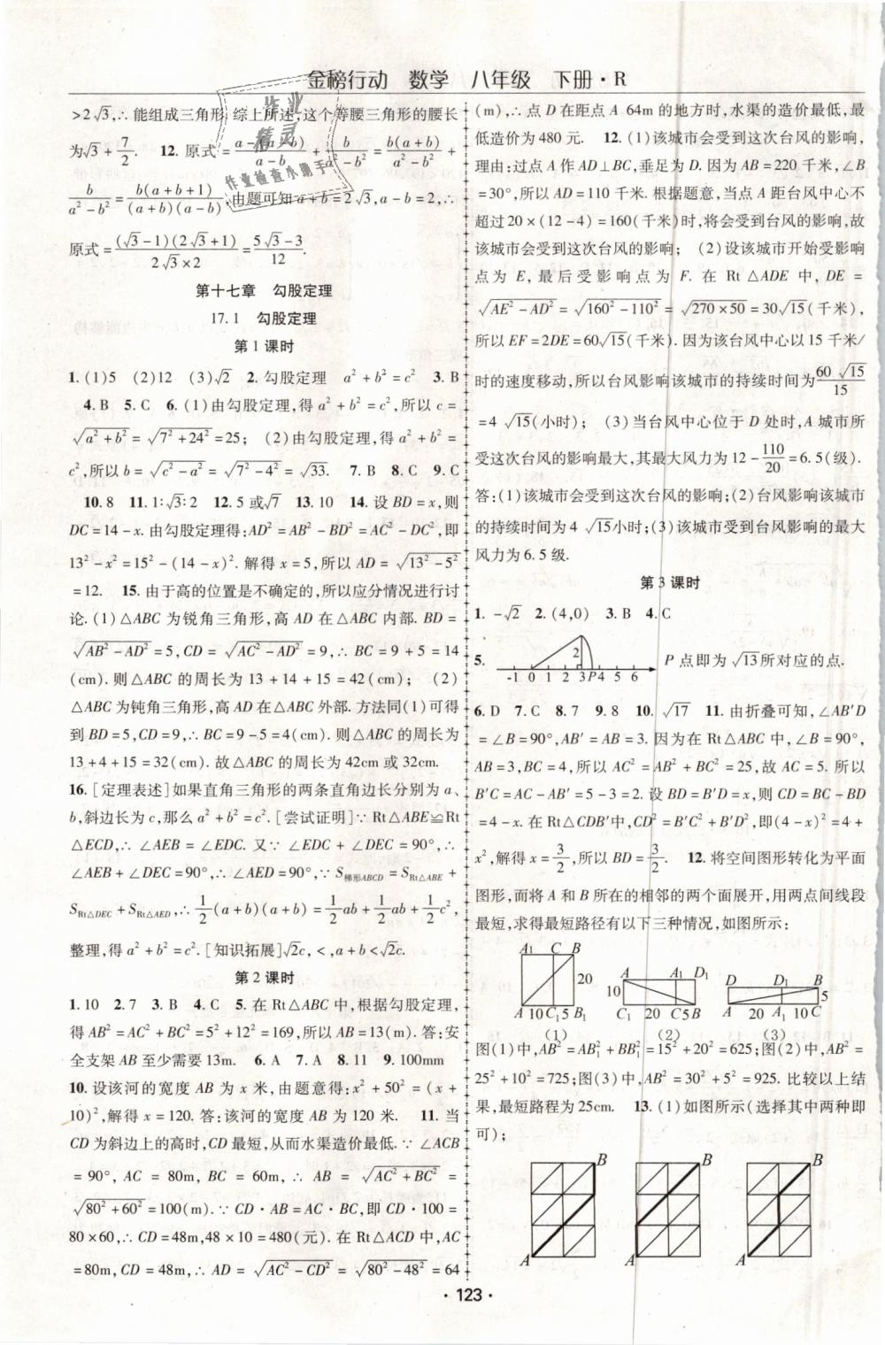 2019年金榜行動課時導(dǎo)學(xué)案八年級數(shù)學(xué)下冊人教版 第3頁