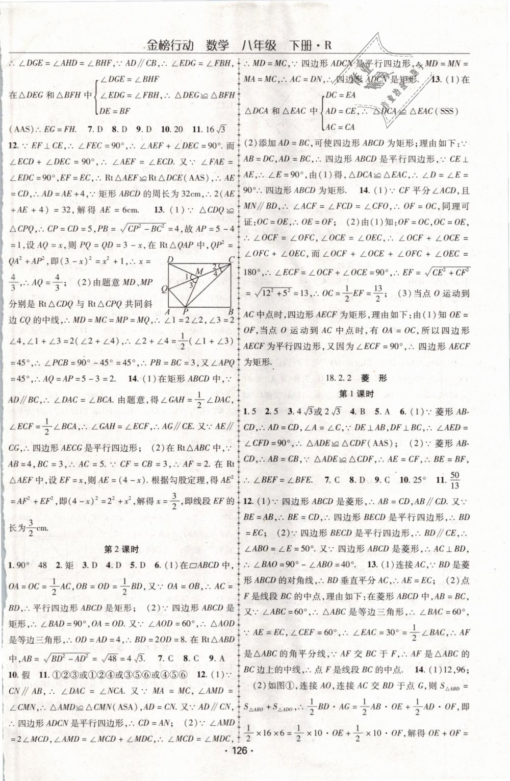 2019年金榜行動課時導(dǎo)學(xué)案八年級數(shù)學(xué)下冊人教版 第6頁