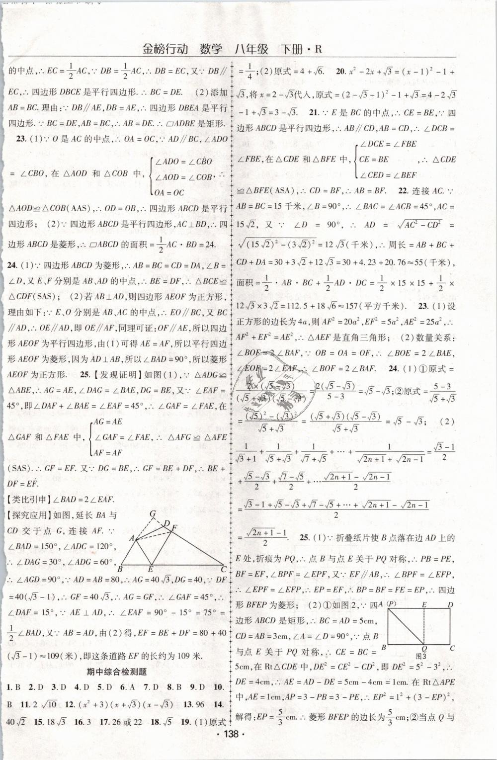 2019年金榜行動課時導(dǎo)學(xué)案八年級數(shù)學(xué)下冊人教版 第18頁