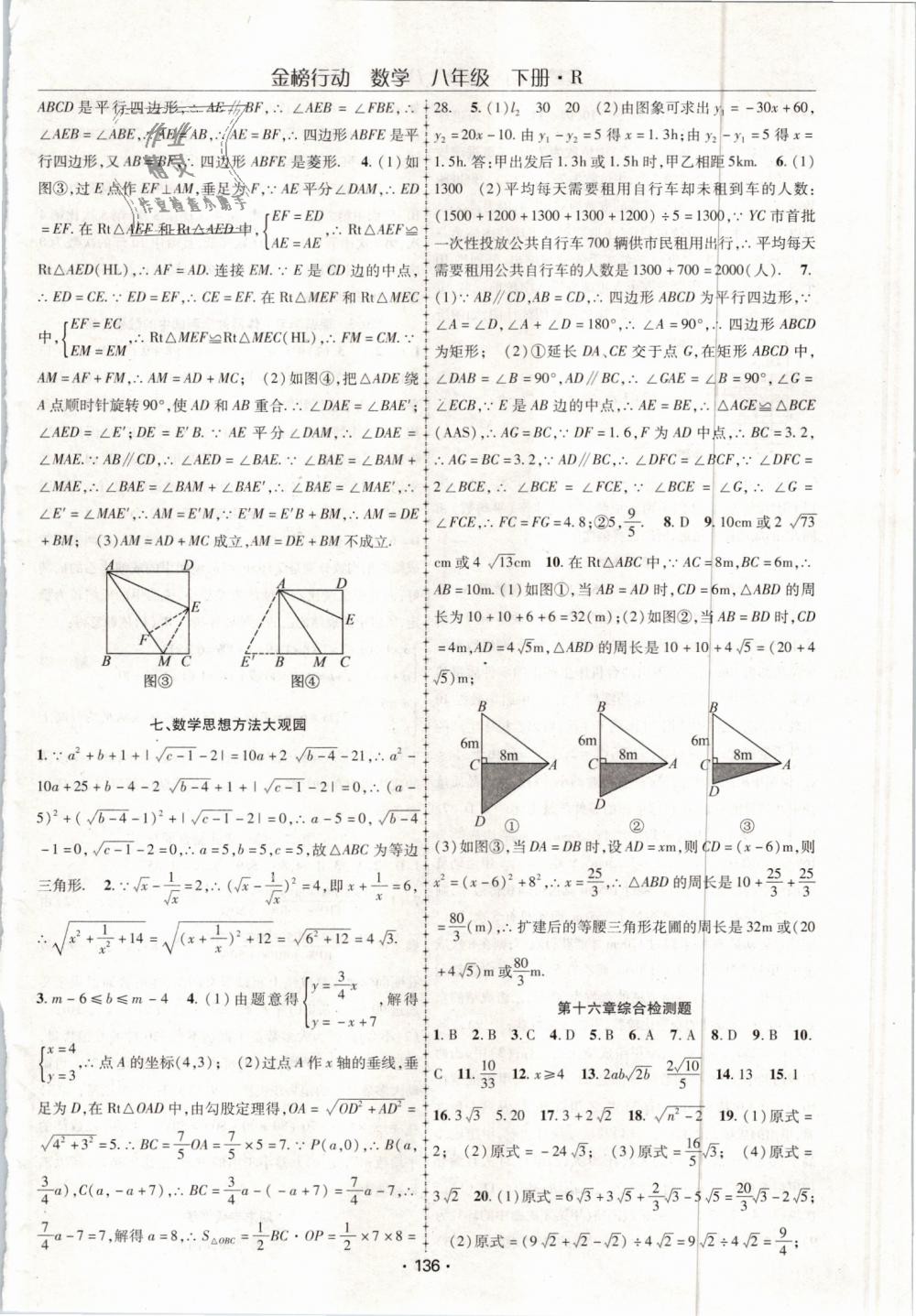 2019年金榜行動(dòng)課時(shí)導(dǎo)學(xué)案八年級(jí)數(shù)學(xué)下冊(cè)人教版 第16頁(yè)