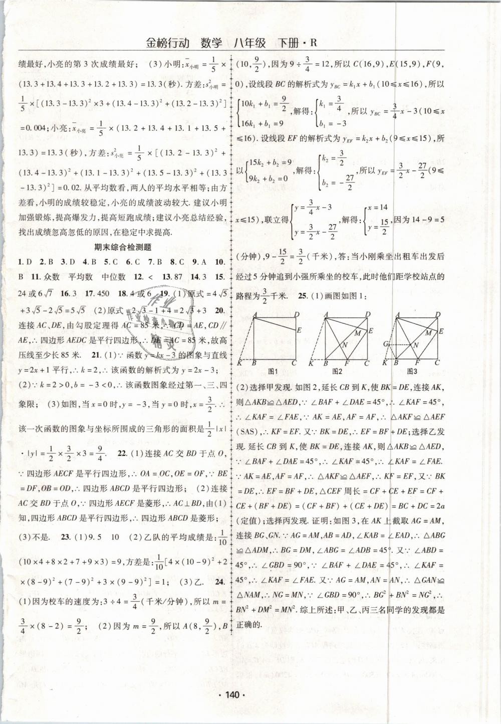 2019年金榜行動課時導(dǎo)學(xué)案八年級數(shù)學(xué)下冊人教版 第20頁