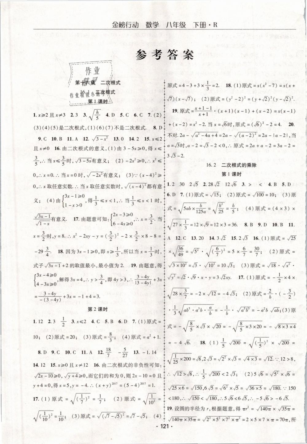 2019年金榜行動課時導(dǎo)學(xué)案八年級數(shù)學(xué)下冊人教版 第1頁