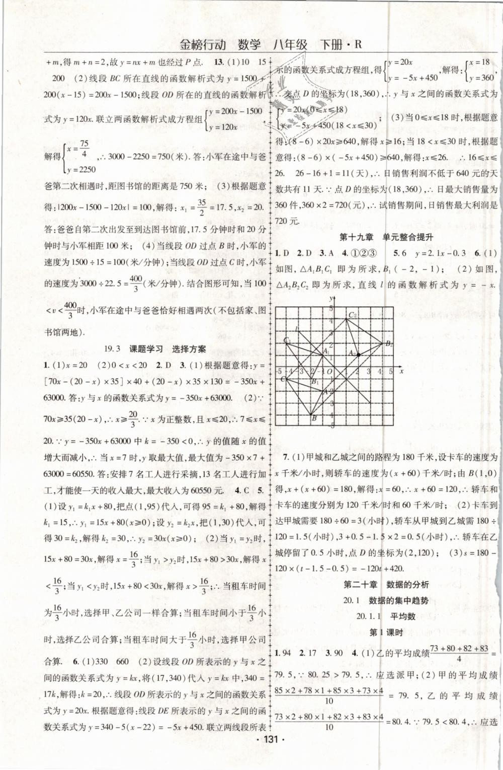 2019年金榜行動課時導學案八年級數(shù)學下冊人教版 第11頁