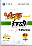 2019年金榜行動課時導學案八年級數學下冊人教版