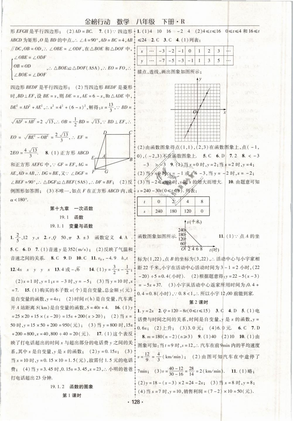 2019年金榜行動課時導(dǎo)學(xué)案八年級數(shù)學(xué)下冊人教版 第8頁