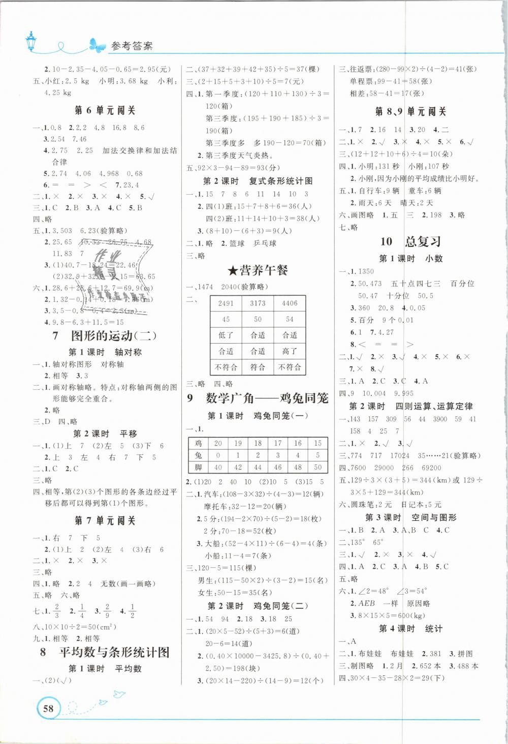 2019年小学同步测控优化设计四年级数学下册人教版福建专版 第4页