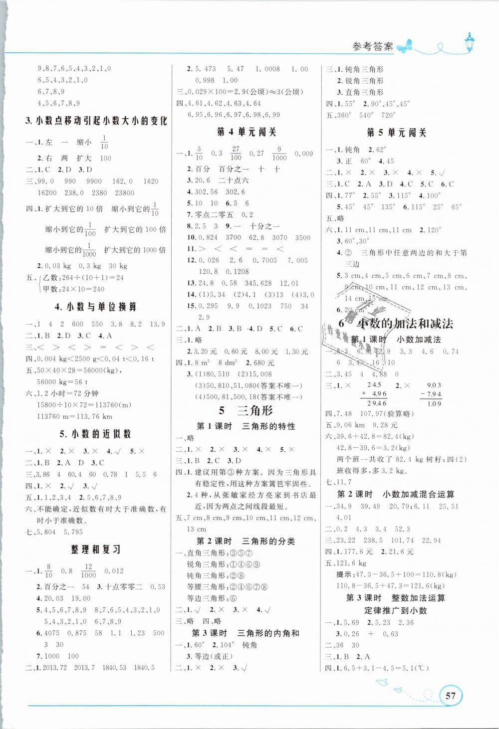 2019年小学同步测控优化设计四年级数学下册人教版福建专版 第3页