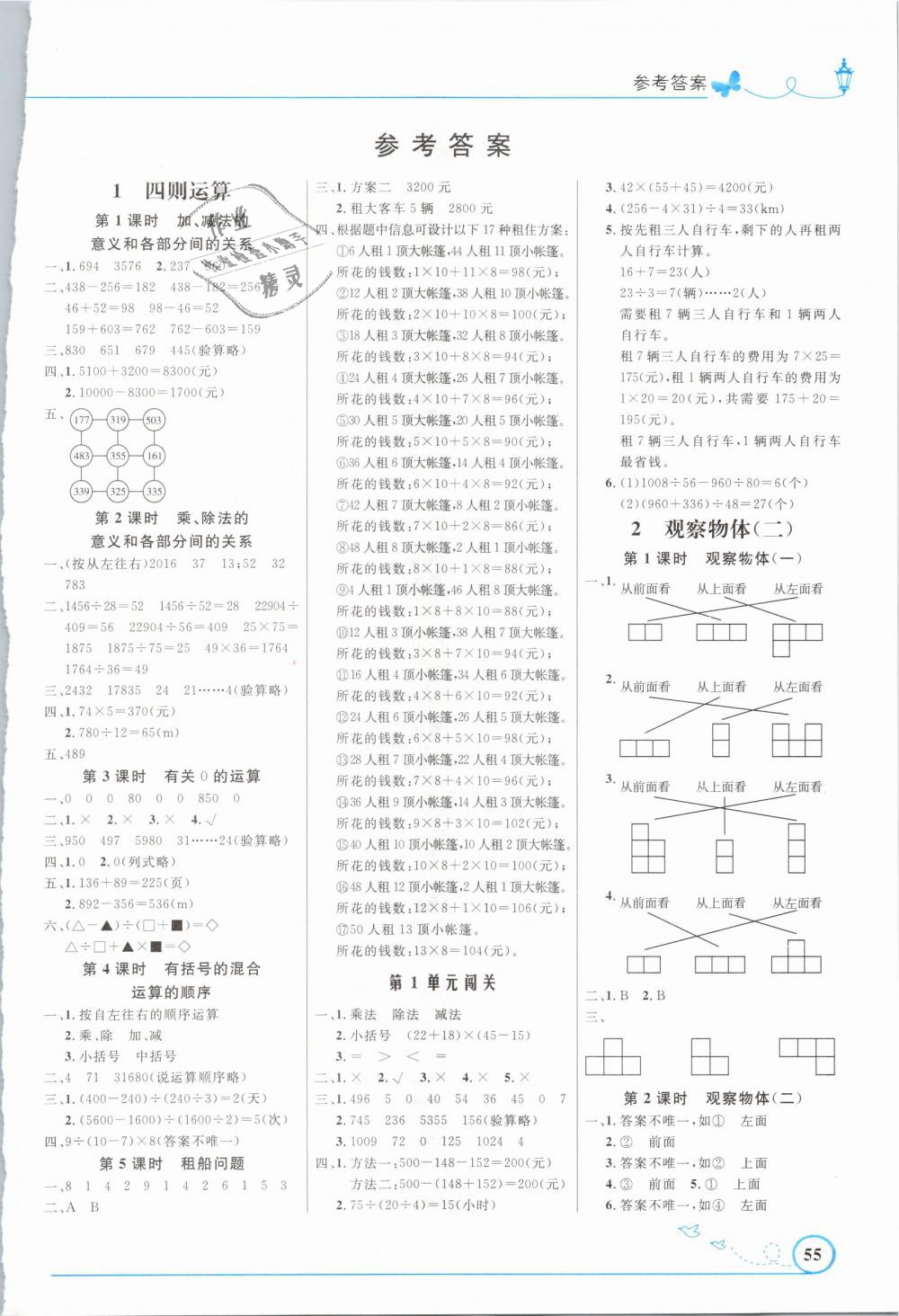 2019年小学同步测控优化设计四年级数学下册人教版福建专版 第1页