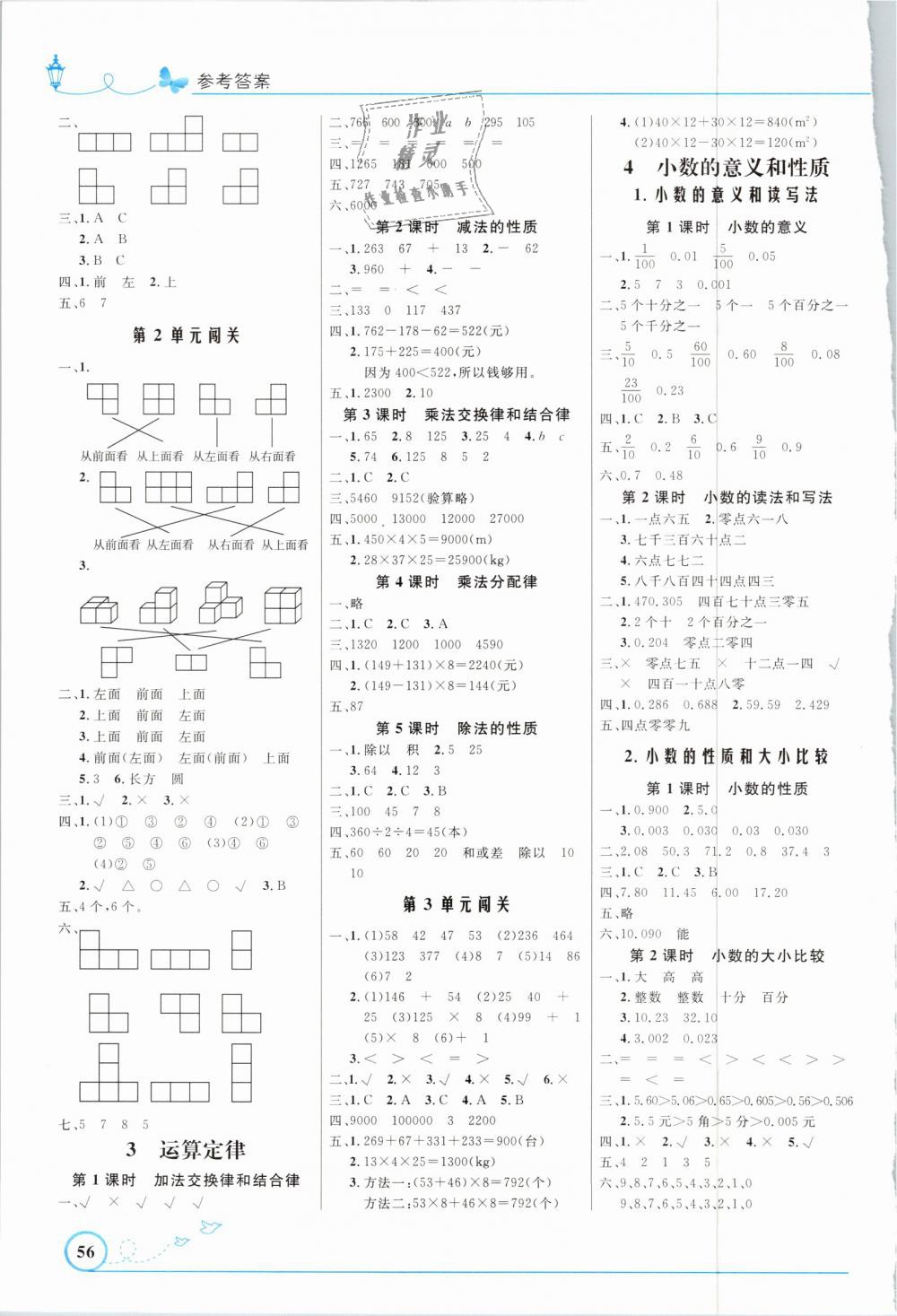 2019年小学同步测控优化设计四年级数学下册人教版福建专版 第2页