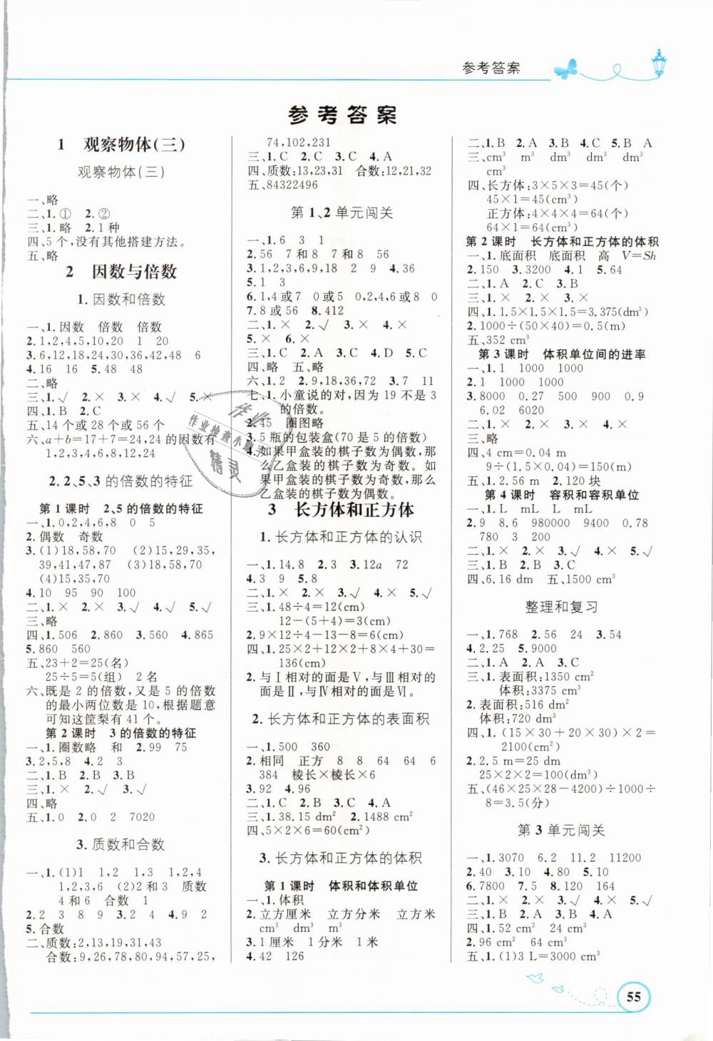 2019年小学同步测控优化设计五年级数学下册人教版福建专版 第1页