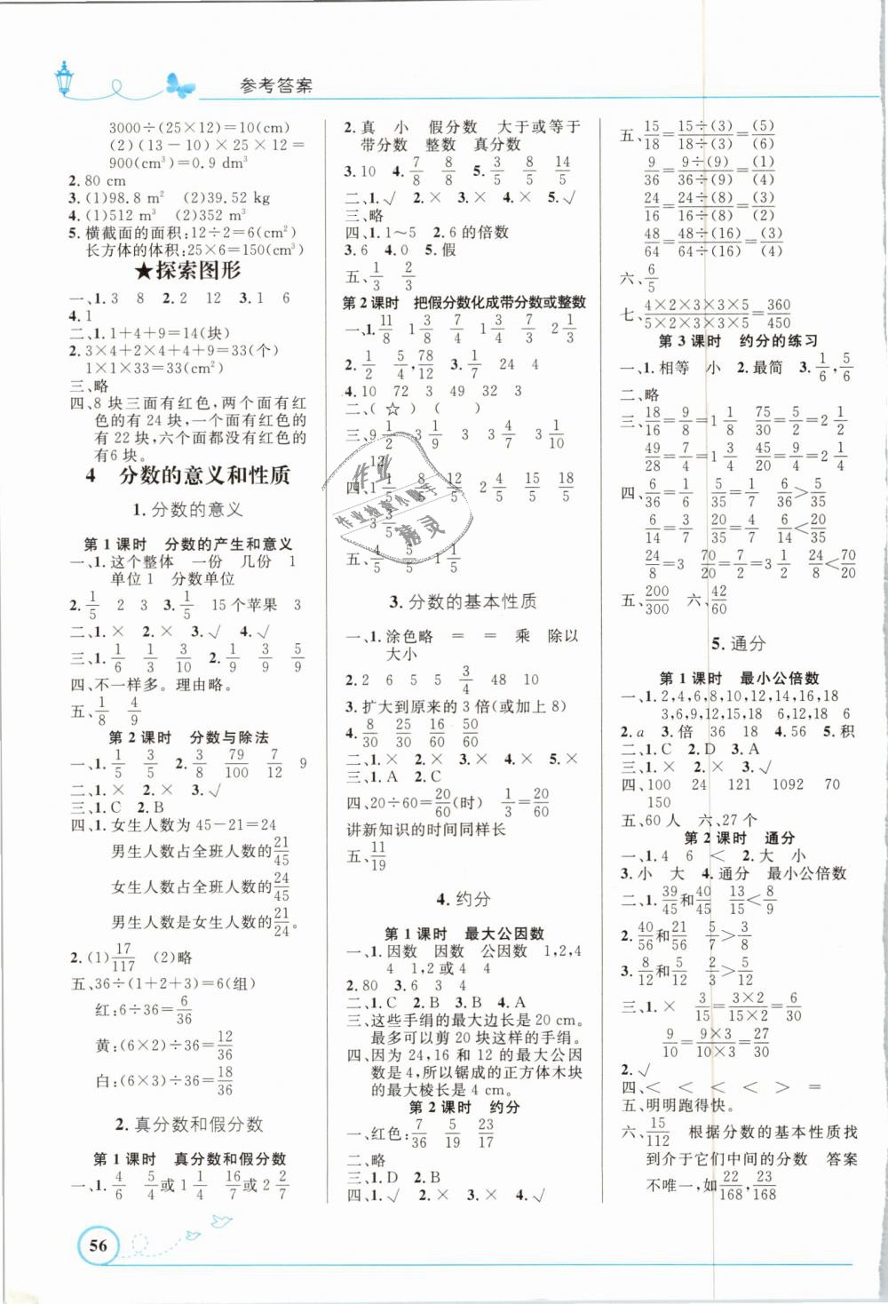 2019年小学同步测控优化设计五年级数学下册人教版福建专版 第2页