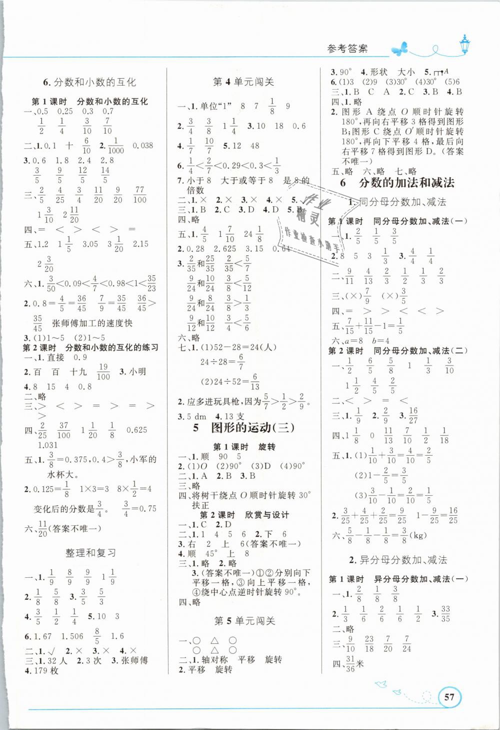 2019年小学同步测控优化设计五年级数学下册人教版福建专版 第3页