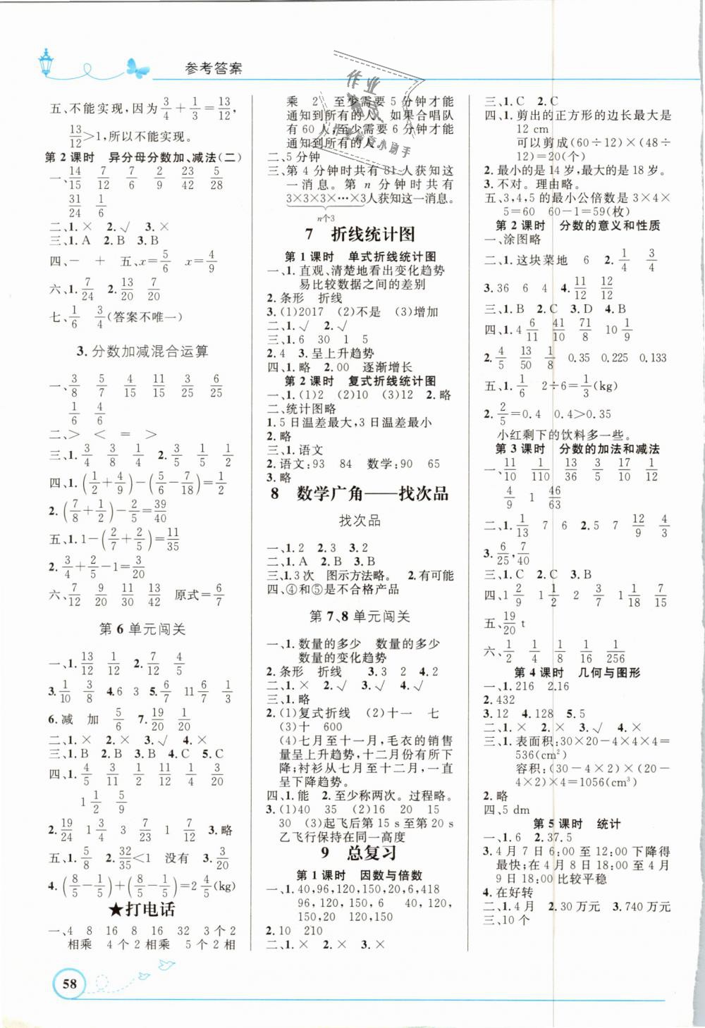 2019年小学同步测控优化设计五年级数学下册人教版福建专版 第4页