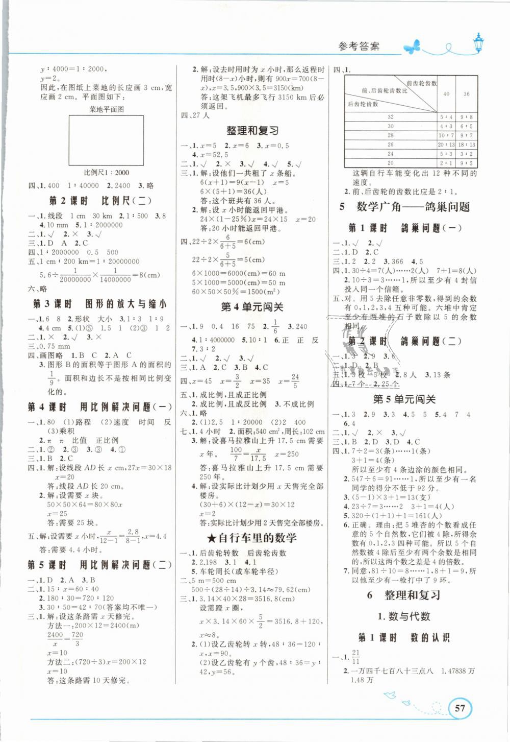 2019年小学同步测控优化设计六年级数学下册人教版福建专版 第3页