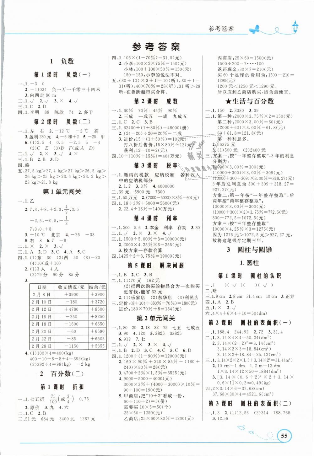 2019年小学同步测控优化设计六年级数学下册人教版福建专版 第1页