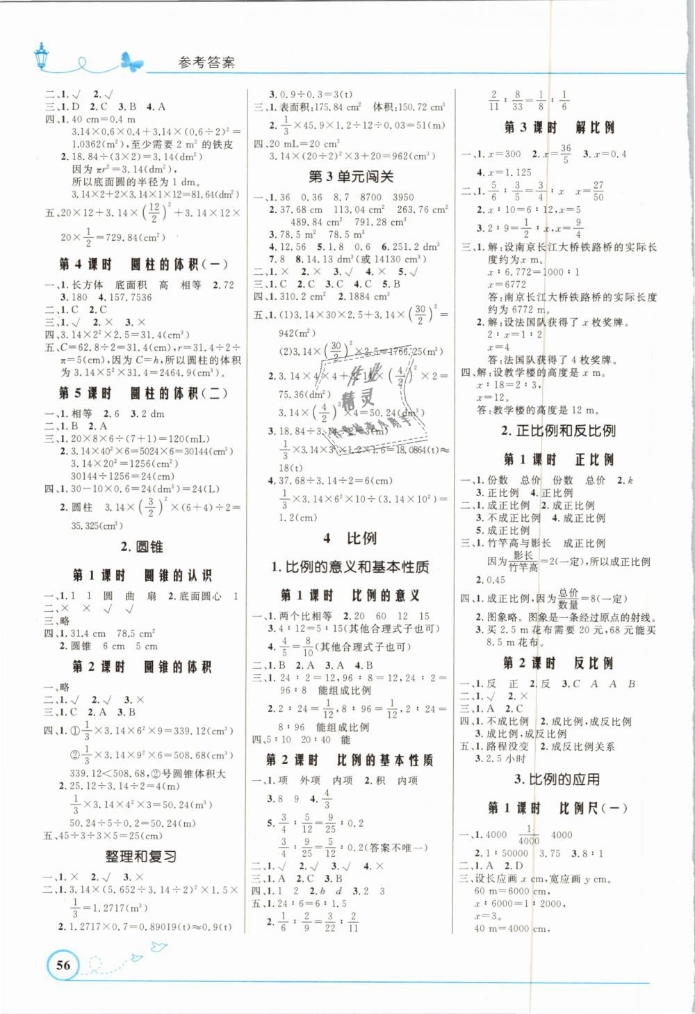 2019年小学同步测控优化设计六年级数学下册人教版福建专版 第2页