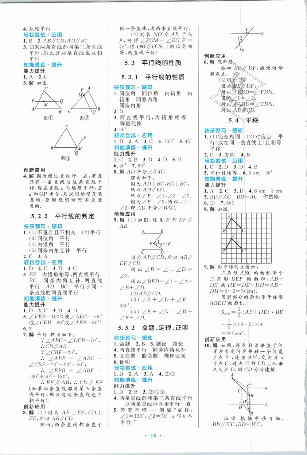 2019年初中同步測(cè)控優(yōu)化設(shè)計(jì)七年級(jí)數(shù)學(xué)下冊(cè)人教版福建專(zhuān)版 第2頁(yè)