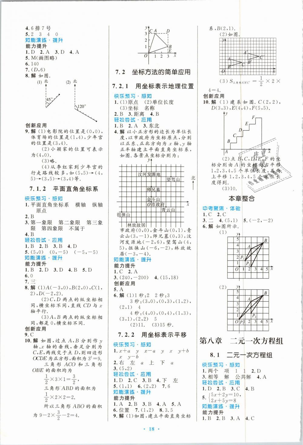 2019年初中同步測(cè)控優(yōu)化設(shè)計(jì)七年級(jí)數(shù)學(xué)下冊(cè)人教版福建專(zhuān)版 第4頁(yè)