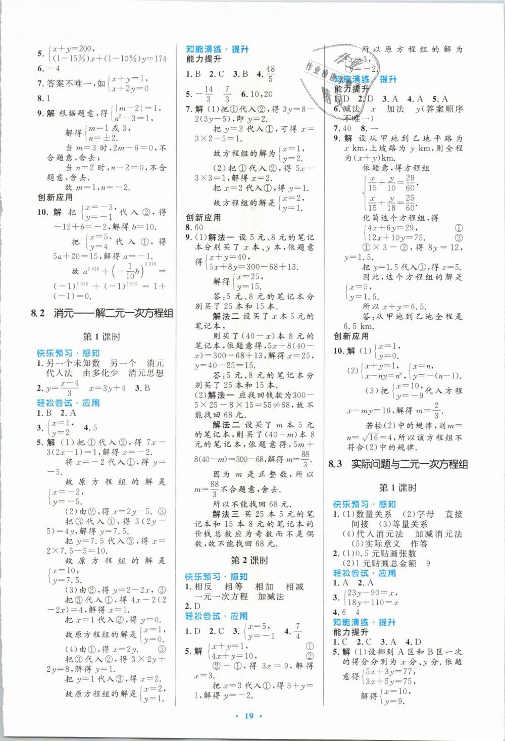 2019年初中同步測控優(yōu)化設(shè)計七年級數(shù)學下冊人教版福建專版 第5頁